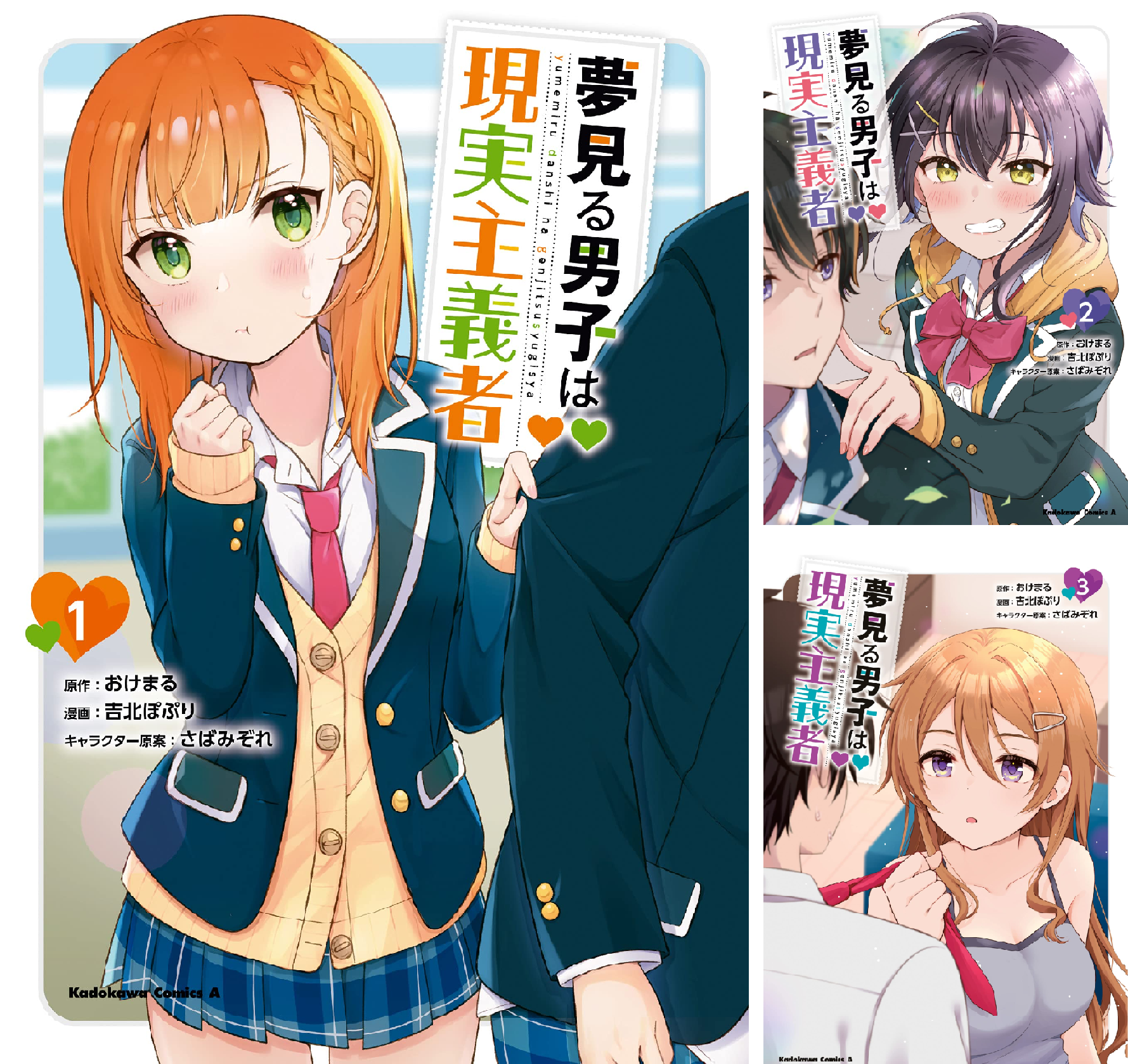 【サイン本】夢見る男子は現実主義者 1 Blu-ray 第1巻 | TVアニメ「夢見る男子は現実主義者」